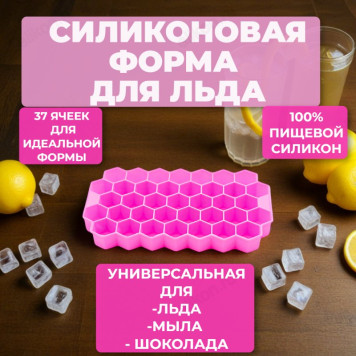 Форма для льда ZK-2018 силикон-1