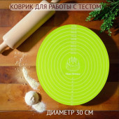 Коврик для выпечки силикон ZK-303 d-30cm Коврик для выпечки силикон ZK-303 d-30cm