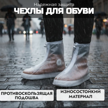 Чехлы защитные для обуви ZK-369 силикон-1