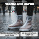 Чехлы защитные для обуви ZK-369 силикон