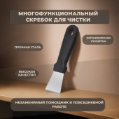 Скребок для чистки духовки ZK-444 black