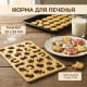 Форма для выпечки Ассорти ZN2161