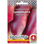Семена свекла Цилиндра Кольчуга НК