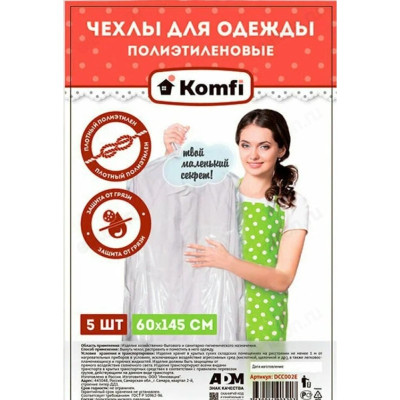 Чехол для одежды Komfi DCC002E 21086