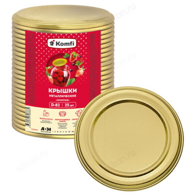 Крышка конс Komfi KR25 d=82 мм, 25шт, золотые