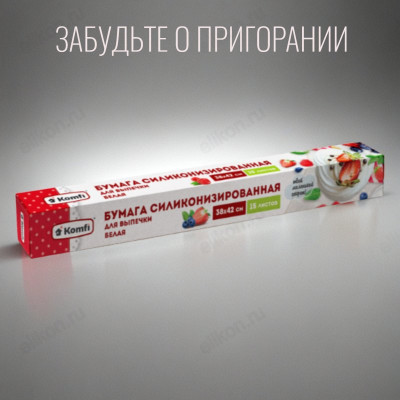 Бумага для выпечки Komfi LIST15B 15шт бурая-1