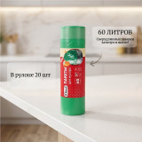 Мешки для мусора ПHД MUSGR01 с завязками 20шт 35354 зел.