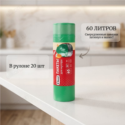 Мешки для мусора ПHД MUSGR01 с завязками 20шт 35354 зел.