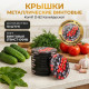 Крышка винтовая Твист-Офф 82 NTO2310 Калейдоскоп Komfi