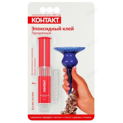 Клей Контакт эпоксидный 4 мл прозрачный