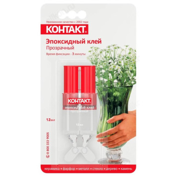 Клей Контакт эпоксидный