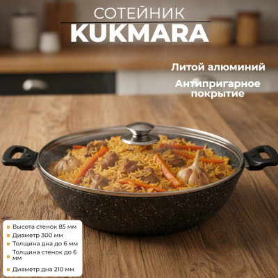 Сотейник KUKMARA АП 300/85мм (смт308а) с ручкой крышкой