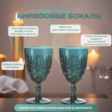 Бокал набор 2шт LaDina 350мл 70202-9