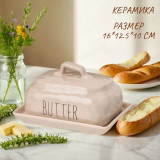 Масленка керамика Lefard "Crumpled" 157-225