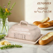 Масленка керамика Lefard "Crumpled" 157-225