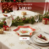 Блюдо для сервировки Рождественская сказка 198-340