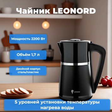 Чайник LEONORD LE-1512 1,7л 106188 черный