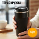 Термокружка Leonord COFFEE grand 0,5л 106676
