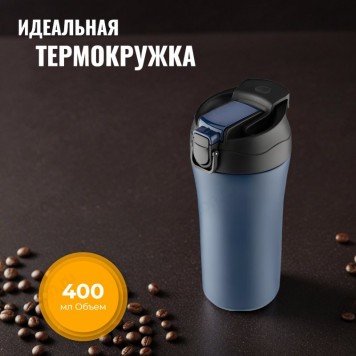 Термокружка Leonord TEFFE 2в1 0,4л 106956