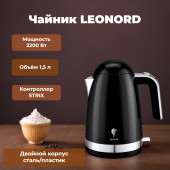 Чайник LEONORD LE-1515 1,7л 107160 черный Чайник LEONORD LE-1515 1,7л 107160 черный