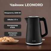 Чайник LEONORD LE-1524 1,7л 107962 черный Чайник LEONORD LE-1524 1,7л 107962 черный