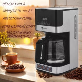 Кофеварка капельная LEONORD LE-1755 (108166)