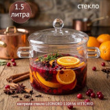 Кастрюля стекло LEONORD 110656 VITTORIO 1,5л