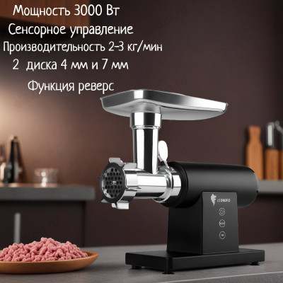 Мясорубка LEONORD Premium LE-17705 (111220) 3000Вт