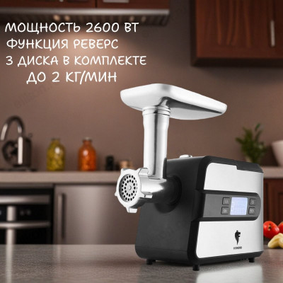 Мясорубка LEONORD LE-17706 (111222) 2600Вт