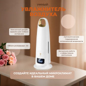 Увлажнитель LEONORD LE-1605