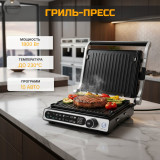 Гриль-пресс LEONORD LE-1723 3в1 105815 1800Вт съёмн/панель