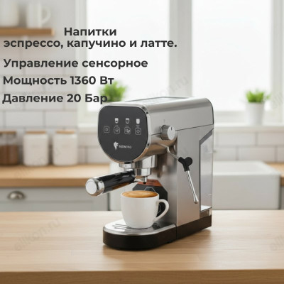 Кофеварка эспрессо LEONORD LE-1752 108135