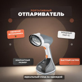 Отпариватель ручной LEONORD LE-1800 (105382)