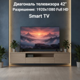 Телевизор 42" SmartTV LERAN 42SN7700