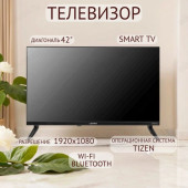 Телевизор 42" SmartTV LERAN 42SN7900