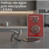 Насадки для мясорубки LERAN AMG-BD1