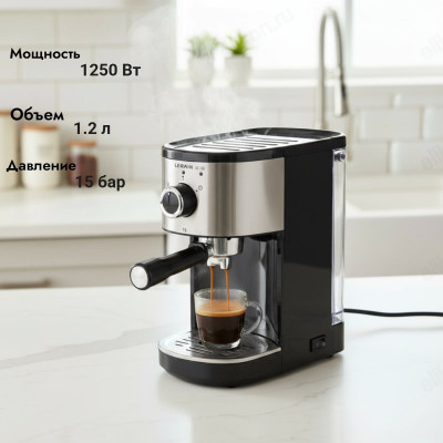 Кофеварка эспрессо LERAN ECM 1550