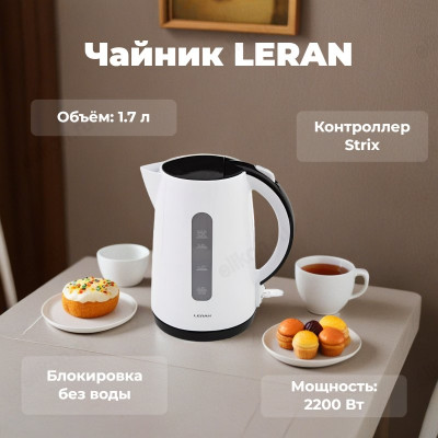 Чайник LERAN EKP-1757P 1,7л