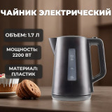 Чайник LERAN EKP-1758 MB (1,7л)