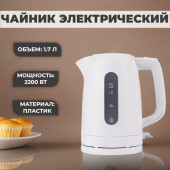 Чайник LERAN EKP-1758 MW (1,7л) Чайник LERAN EKP-1758 MW (1,7л)