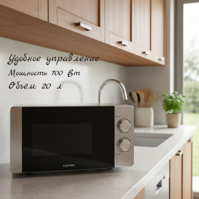 Микроволновка LERAN FMO2031 IX