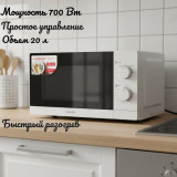 Микроволновка LERAN FMO20M01