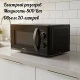 Микроволновка LERAN FMO20M60 B