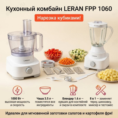 Кухонный комбайн LERAN FPP 1060 1000Вт