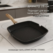 Сковорода-гриль LERAN GP728 I TITANIO 28см