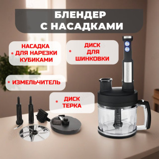 Блендер с шинковкой LERAN HBL-1272 1200Вт кубик-1