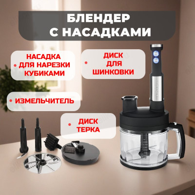 Блендер с шинковкой LERAN HBL-1272 1200Вт кубик-1