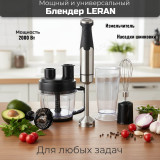 Блендер с шинковкой LERAN HBL 2090