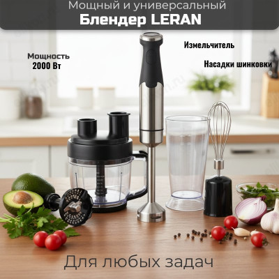 Блендер с шинковкой LERAN HBL 2090