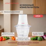 Измельчитель кухонный LERAN MFP 414